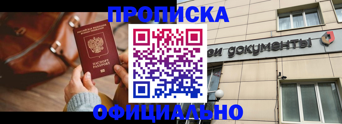 временная регистрация законно в Озёрах