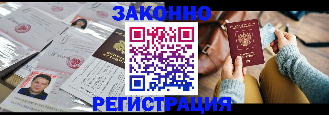 временная прописка в Озёрах