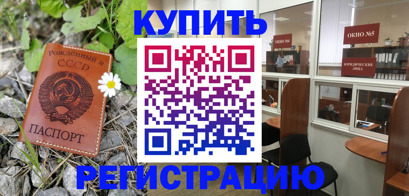 прописка ребенка в Озёрах