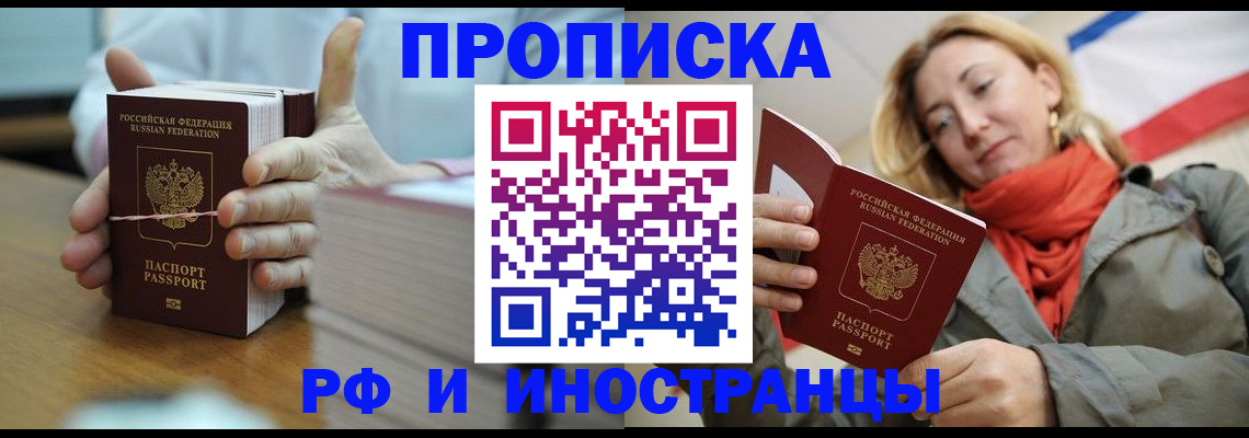 временная регистрация купить в Озёрах