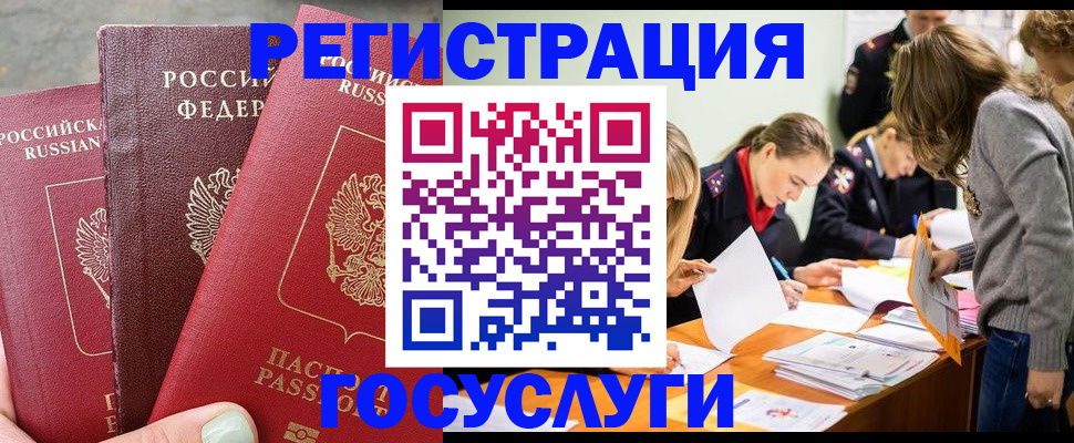 прописка паспорт в Озёрах