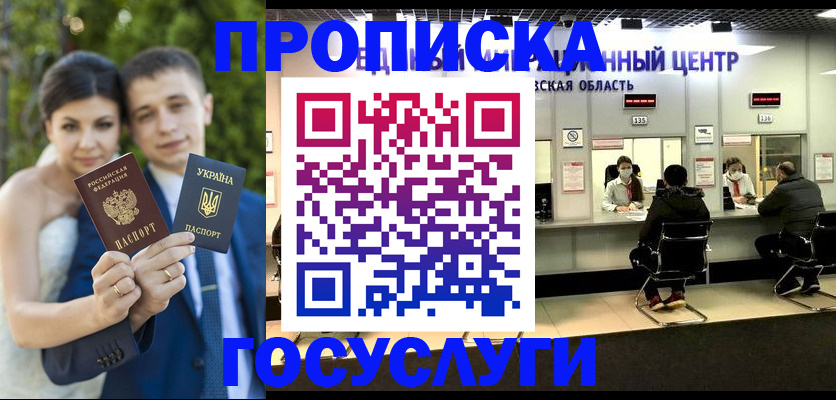 прописка штамп в Озёрах