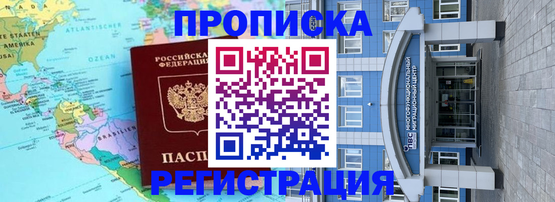прописка законно в Озёрах