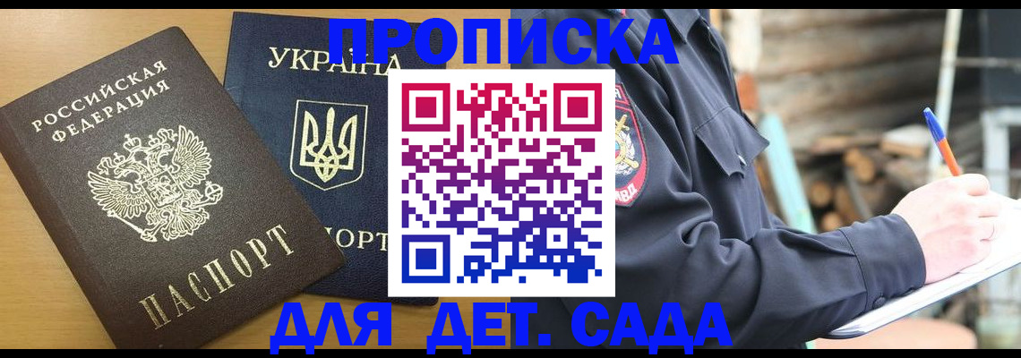 прописка ребенка в Озёрах